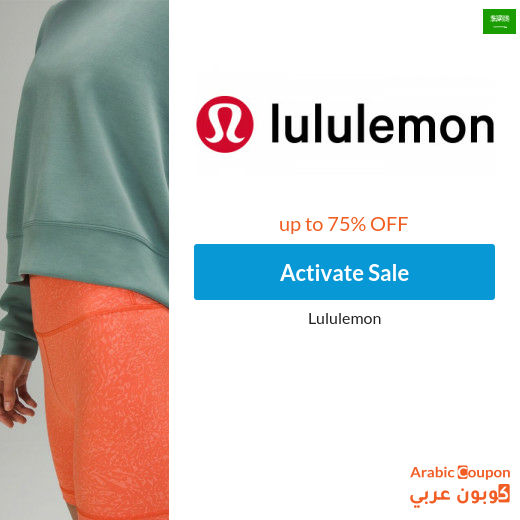 75% Lululemon discount in Saudi Arabia with Lululemon code 2024