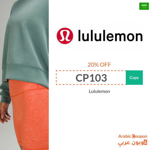 Lululemon discount code in Saudi Arabia on all products