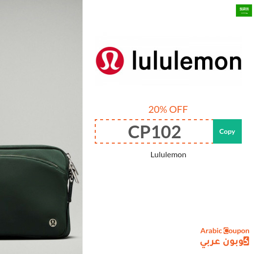 Lululemon promo code active in Saudi Arabia