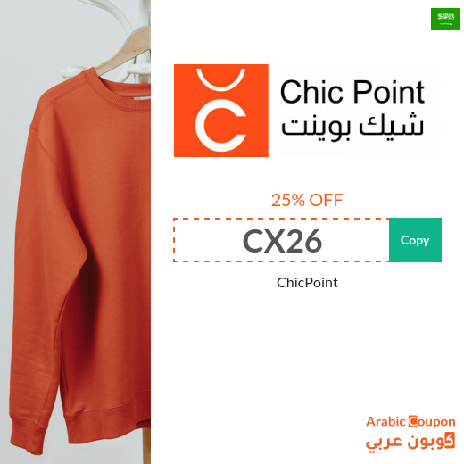 Chic Point discount codes in Saudi Arabia to save 25%