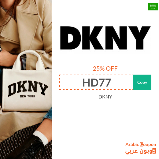 DKNY promo code on all DKNY products in Saudi Arabia