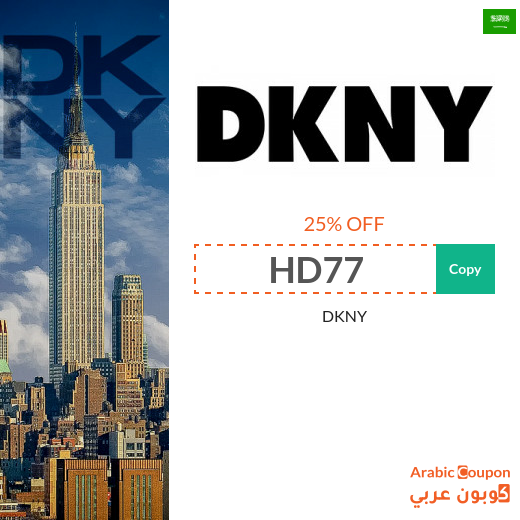 New DKNY coupon 2024 on all products in Saudi Arabia
