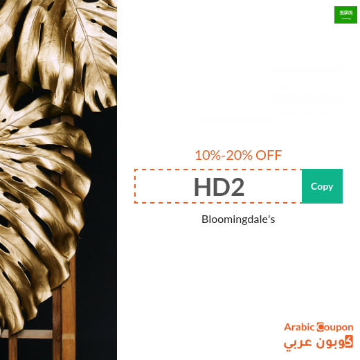 20% Bloomingdale's promo code in Saudi Arabia 