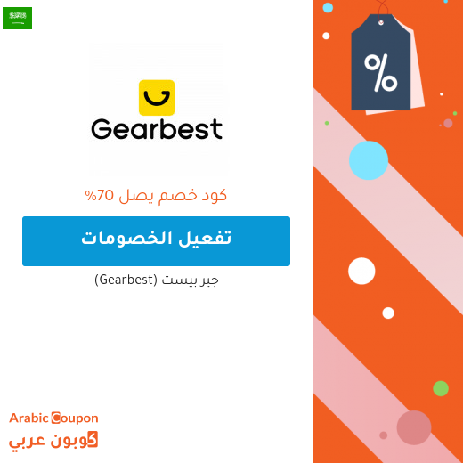جير بيست (Gearbest)