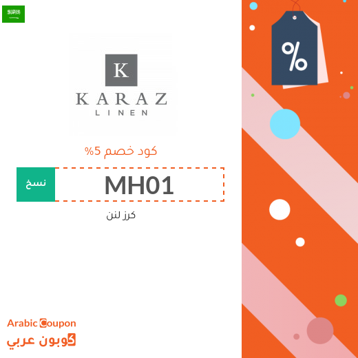 كرز لنن