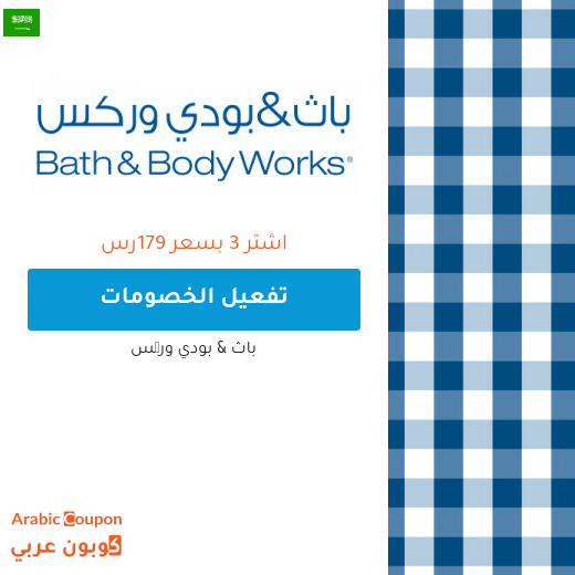 اشتر 3 بسعر 179 ر.س من شموع 3-فتلات من متجر باث & بودي وركس السعودية