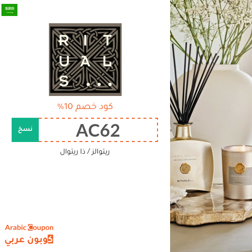 تخفيضات, اكواد خصم وكوبونات ريتوالز في السعودية I 2025
