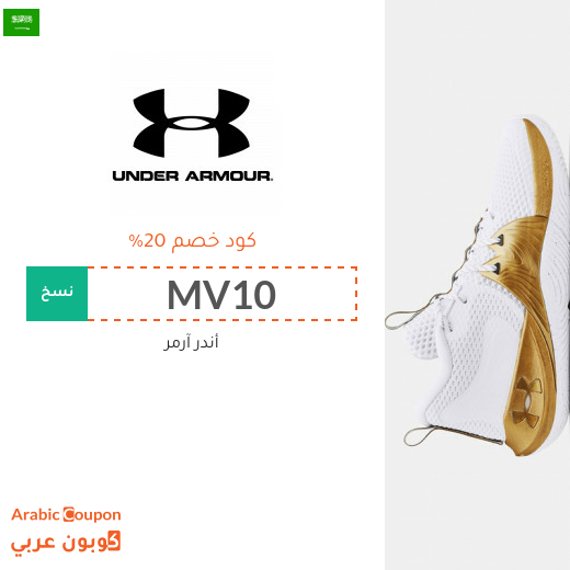 كوبون خصم أندر آرمر السعودية على جميع المنتجات