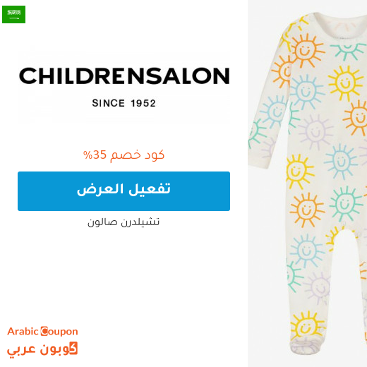 ٣٥% كود خصم تشيلدرن صالون "Childrensalon" في السعودية