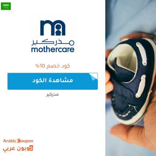 كوبونات واكواد خصم مذركير في السعودية - 2025