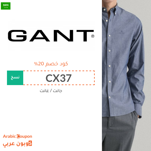 كود خصم غانت مع احدث عروض جانت السعودية - 2025
