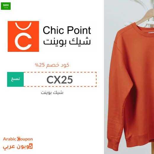 كود خصم شيك بوينت في السعودية | عروض شيك بوينت 2025