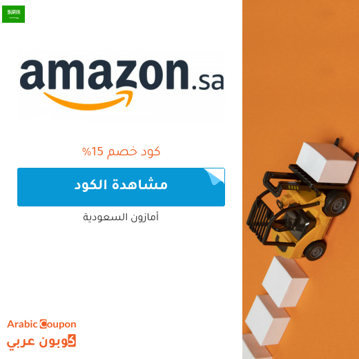 كود خصم امازون مع خصم امازون يصل 85%