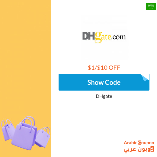 DHgate promo code in Saudi Arabia applied on all your purchase