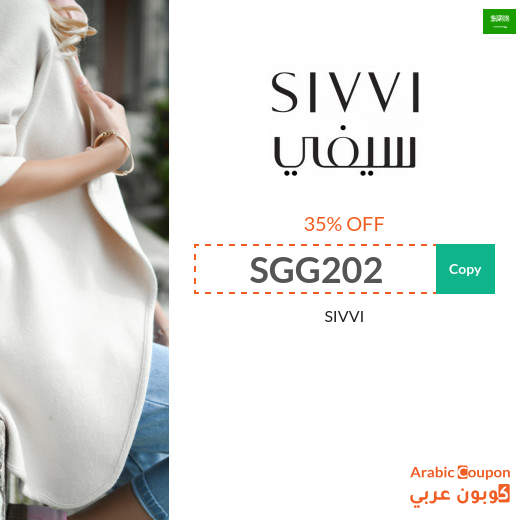 SIVVI Saudi Arabia coupon code active on all items - 2025