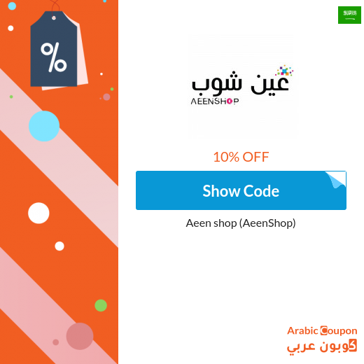AeenShop promo code active on all purchases including discounted items