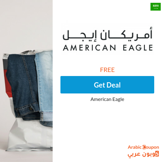 American Eagle BUY 1 GET 1 FREE in Saudi Arabia for November, 2024 on selected items