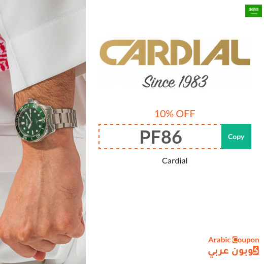 Cardial promo code in Saudi Arabia | New Cardial offers 2025