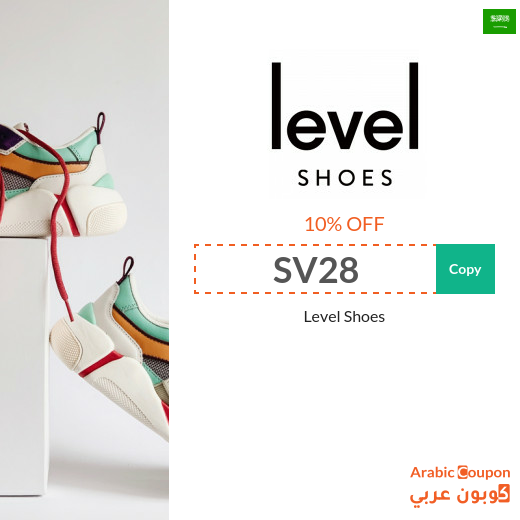 Active level shoes promo code in Saudi Arabia sitewide 