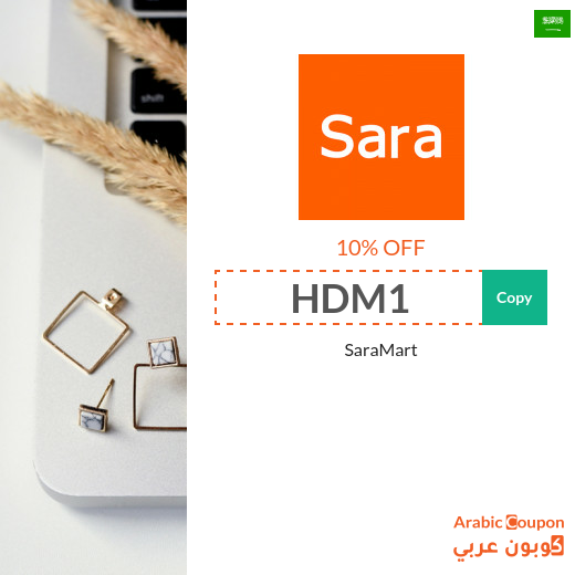SaraMart Saudi Arabia Sale, discount codes & coupons for 2025