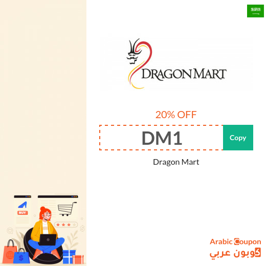 20% DragonMart coupon in Saudi Arabia active sitewide