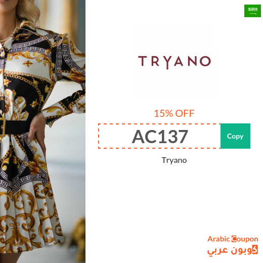 15% Tryano Saudi Arabia promo code active sitewide