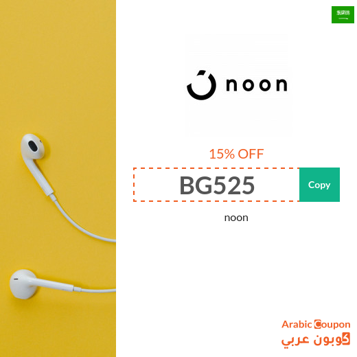 2024 NOON UAE promo code active sitewide