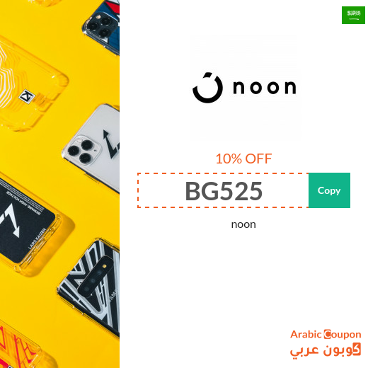 NOON promo code in Saudi active sitewide