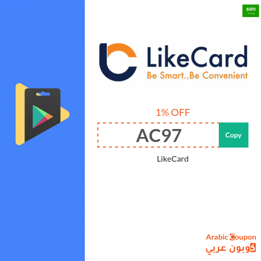 LikeCard Saudi Arabia promo code on pre-paid & games cards for 2025