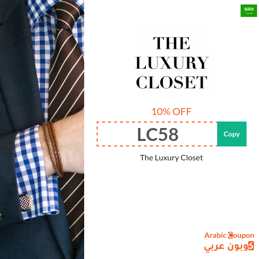 The Luxury Closet promo code Saudi Arabia active sitewide (new 2024)