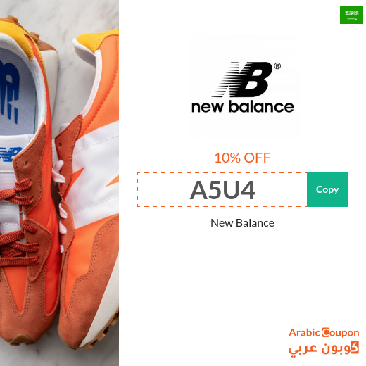 20% New Balance promo code Saudi Arabia active on online purchases 