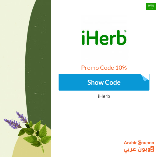 Promo Codes applied on most prodcut from iHerb in Saudi Arabia
