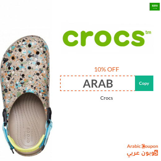 Crocs coupons best sale