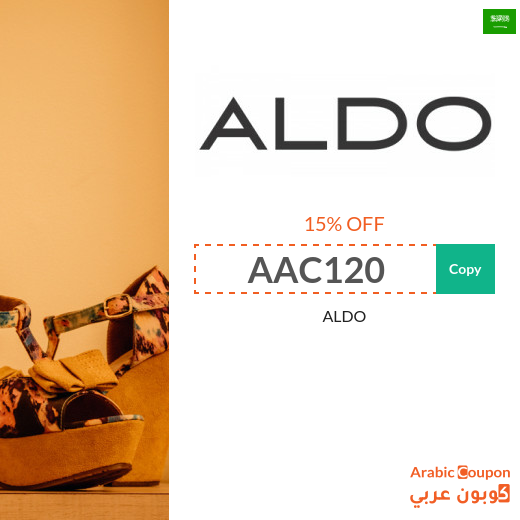 Aldo discount coupon 2025 / Aldo promo code in Saudi Arabia