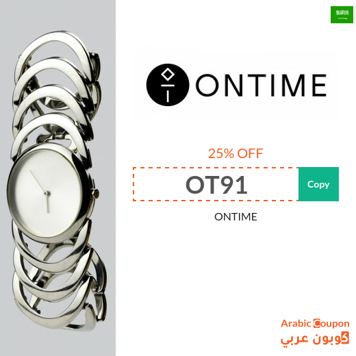 Ontime promo code in Saudi Arabia on all orders