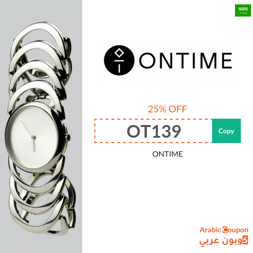 Ontime Saudi Arabia discounts, Sale, coupons and promo codes 