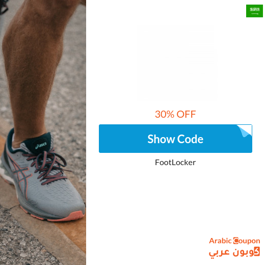 30% Foot Locker coupon 2024 in Saudi Arabia