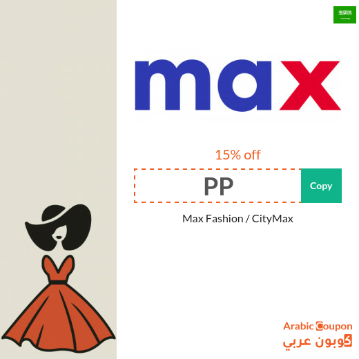 15% Max Fashion Coupon applied on all products (even discounted) in 2025