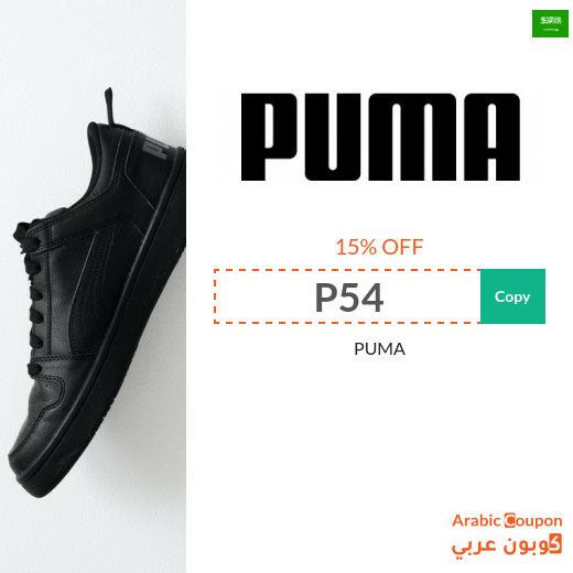 Puma discount code hotsell