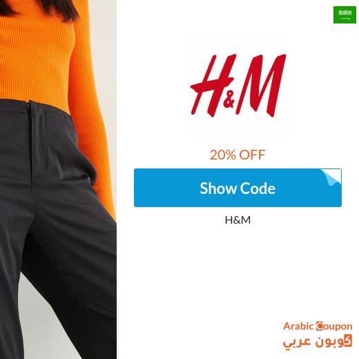 20 H M promo code in Saudi Arabia on all items products