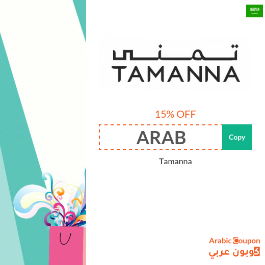 The latest Tamanna promo code in Saudi Arabia | Tamanna Offers 2025