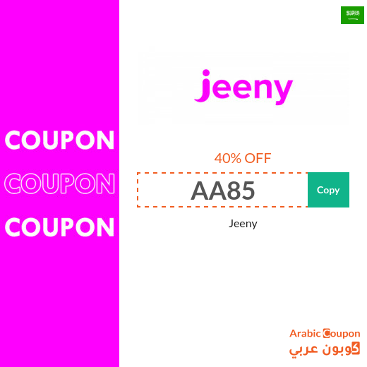 Jeeny promo code in Saudi Arabia - 2025
