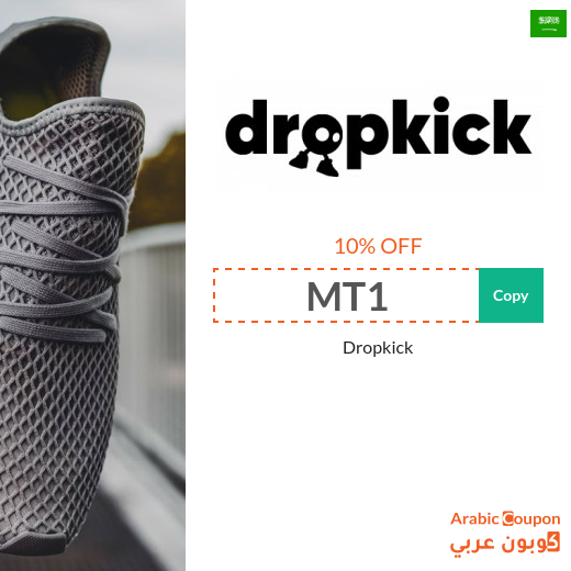 Active Dropkick promo code with Dropkicks offers 2025