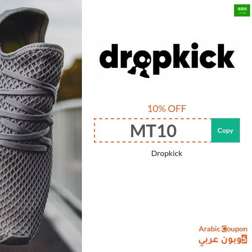 Get Dropkick coupon for 10% discount