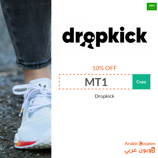 Dropkick promo code in Saudi Arabia - 2024