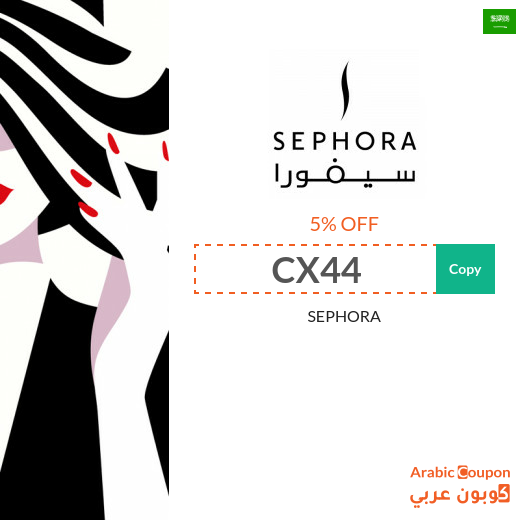 Sephora coupon & promo code in Saudi Arabia for 2025