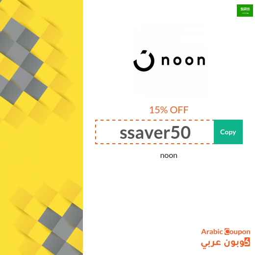 Noon promo code on Fashion in Saudi Arabia