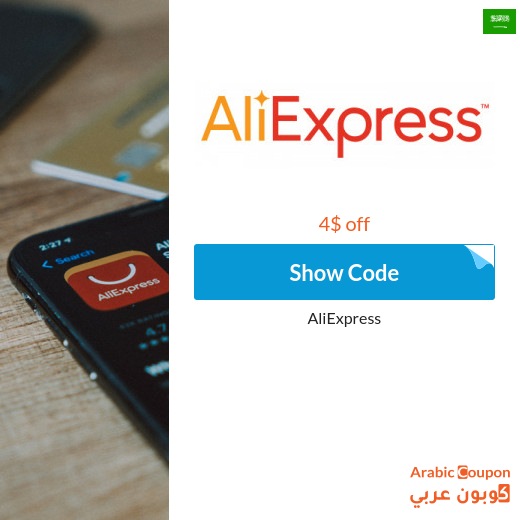 2025 AliExpress promo code applied on all products in for new customers ONLY