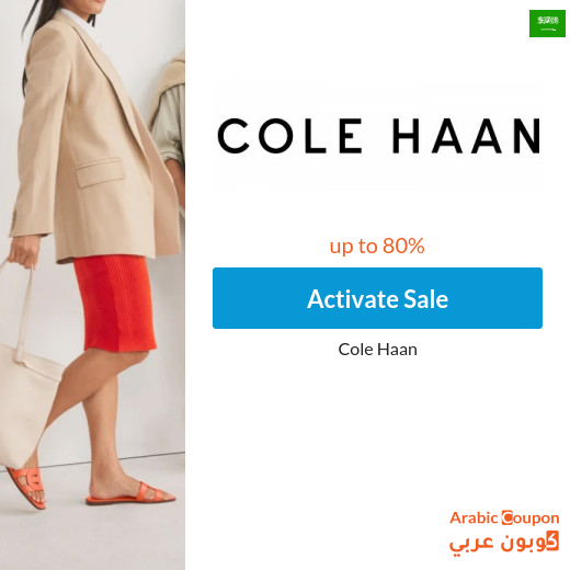 Celebrate your saver purchase with exclusive Cole Haan Sale