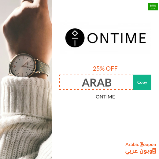 Highest ONTIME coupon in Saudi Arabia for 2025 with 25% off